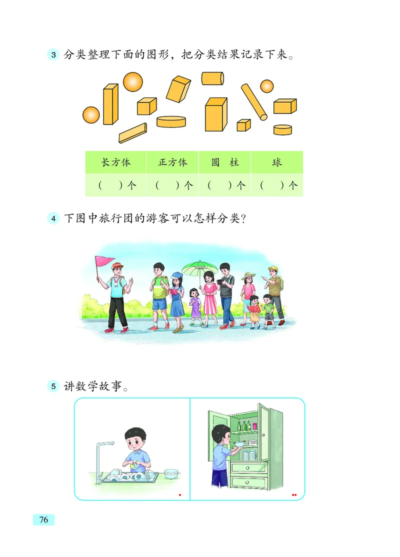 数学一下青岛版五四制（2025春）_小学全网线上同款资料_2025春新增教材合集_小学数学（2025春新教材）