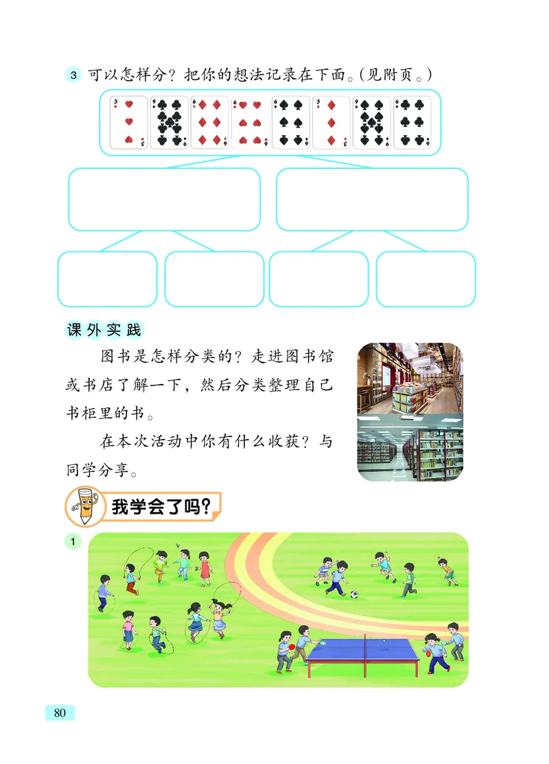 数学一下青岛版五四制（2025春）_小学全网线上同款资料_2025春新增教材合集_小学数学（2025春新教材）