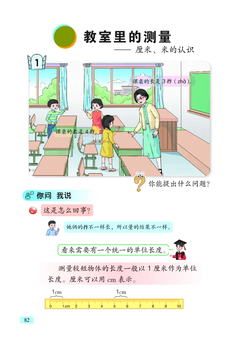 数学一下青岛版五四制（2025春）_小学全网线上同款资料_2025春新增教材合集_小学数学（2025春新教材）