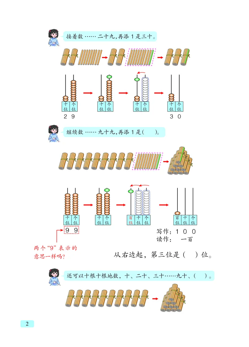 数学一下青岛版五四制（2025春）_小学全网线上同款资料_2025春新增教材合集_小学数学（2025春新教材）