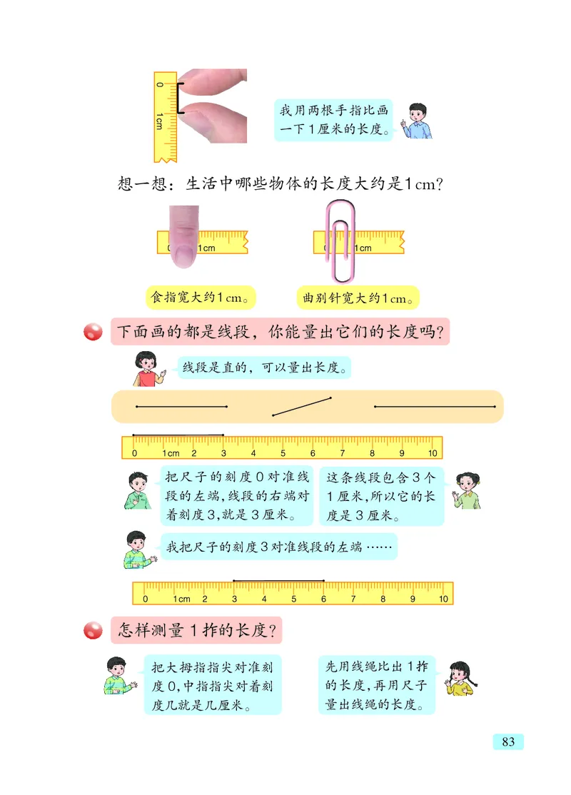 数学一下青岛版五四制（2025春）_小学全网线上同款资料_2025春新增教材合集_小学数学（2025春新教材）