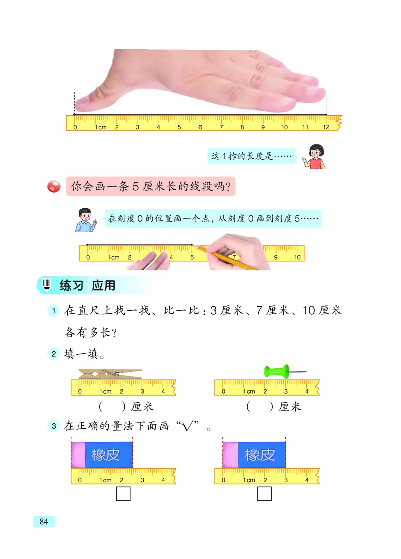 数学一下青岛版五四制（2025春）_小学全网线上同款资料_2025春新增教材合集_小学数学（2025春新教材）