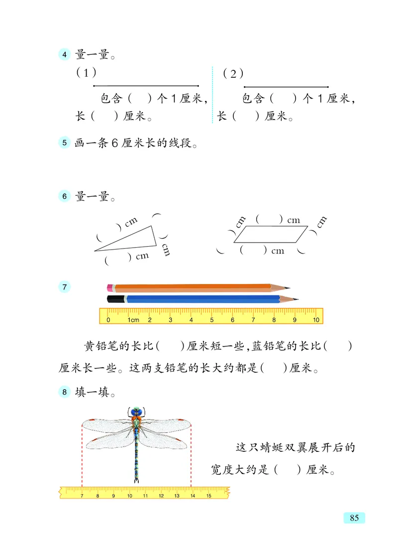 数学一下青岛版五四制（2025春）_小学全网线上同款资料_2025春新增教材合集_小学数学（2025春新教材）