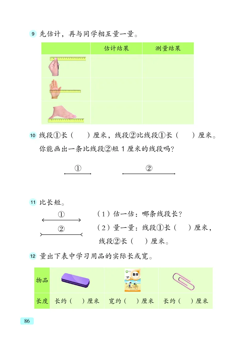 数学一下青岛版五四制（2025春）_小学全网线上同款资料_2025春新增教材合集_小学数学（2025春新教材）