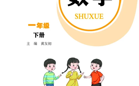 数学一下青岛版五四制（2025春）_小学全网线上同款资料_2025春新增教材合集_小学数学（2025春新教材）