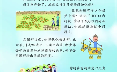 数学一下青岛版五四制（2025春）_小学全网线上同款资料_2025春新增教材合集_小学数学（2025春新教材）