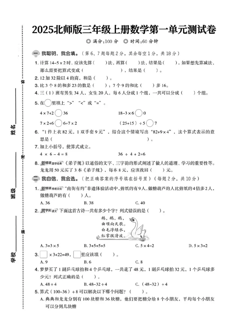 三年级上册数学第一单元试卷（北师大版）_2025秋语文、数学第一单元检测卷三年级