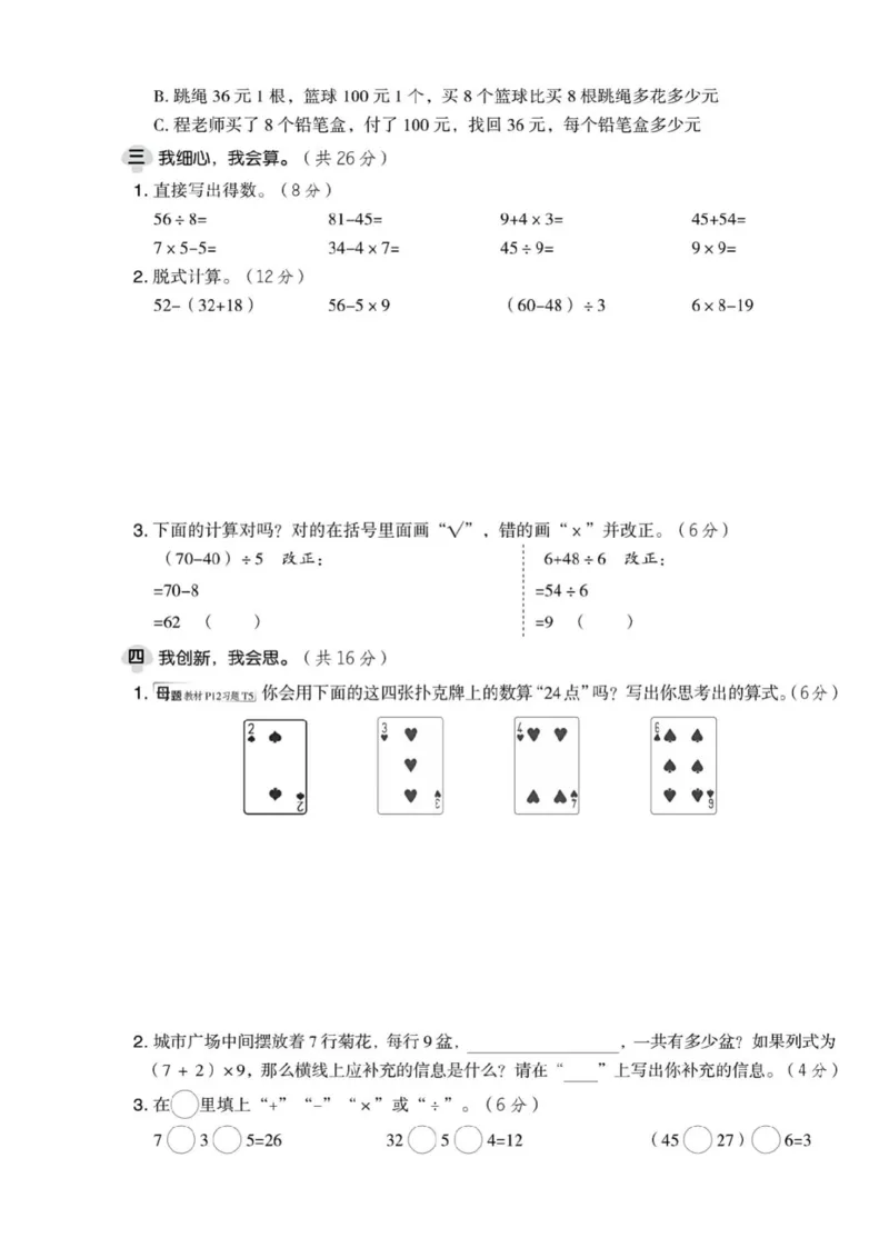 三年级上册数学第一单元试卷（北师大版）_2025秋语文、数学第一单元检测卷三年级