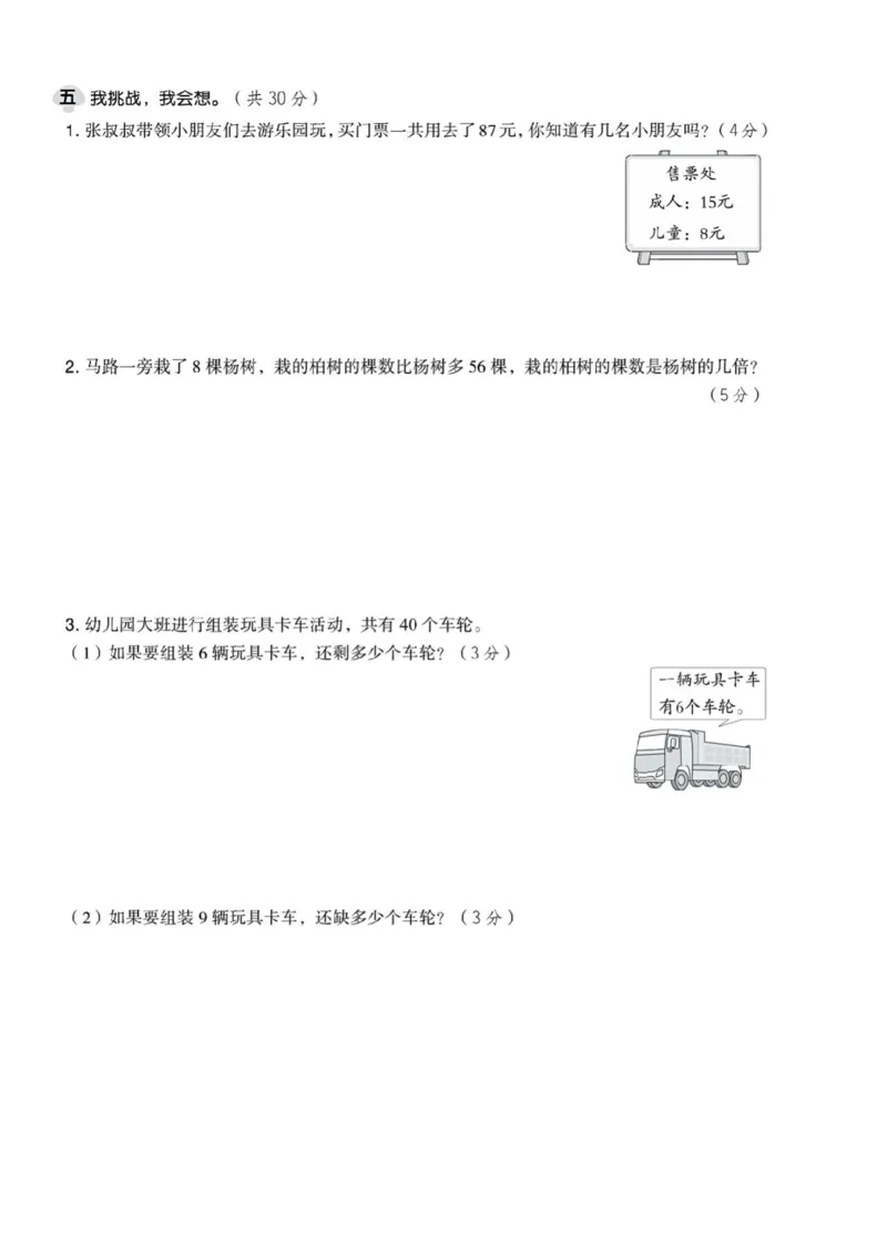 三年级上册数学第一单元试卷（北师大版）_2025秋语文、数学第一单元检测卷三年级