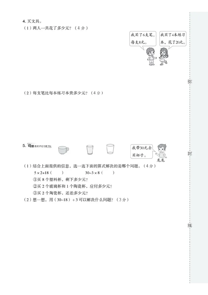 三年级上册数学第一单元试卷（北师大版）_2025秋语文、数学第一单元检测卷三年级