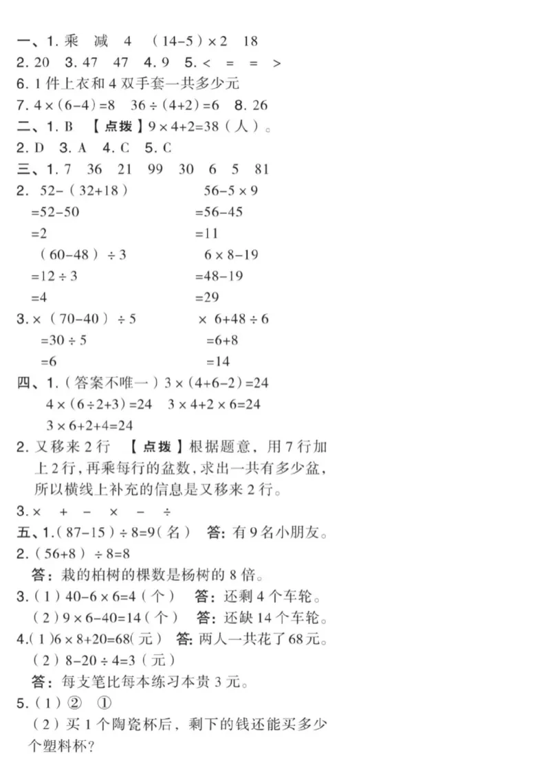 三年级上册数学第一单元试卷（北师大版）_2025秋语文、数学第一单元检测卷三年级