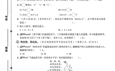 三年级上册数学第一单元试卷（北师大版）_2025秋语文、数学第一单元检测卷三年级