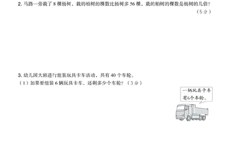 三年级上册数学第一单元试卷（北师大版）_2025秋语文、数学第一单元检测卷三年级