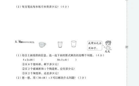 三年级上册数学第一单元试卷（北师大版）_2025秋语文、数学第一单元检测卷三年级