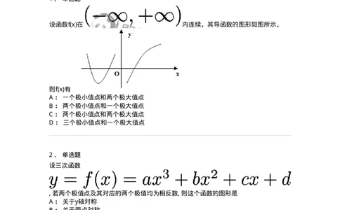 87050312-函数的极值及判别-194183_军队文职(1)_01.军队文职真题-专业课_（全）版本一（历年真题+章节练习+模拟题）_数学2(军队文职)_章节练习_纯题目