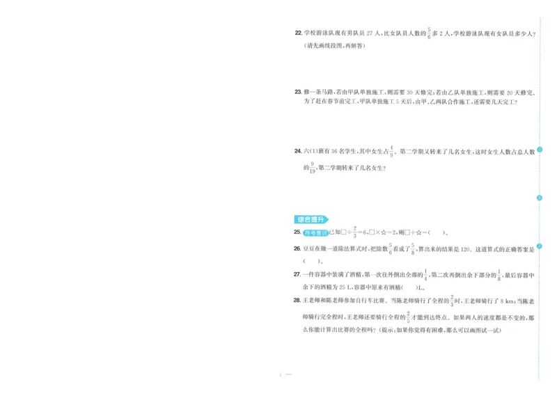 试卷数学RJ6上-A4_25秋《阳光同学期末复习》_数学人教123456_25秋阳光同学期末复习15天冲刺100分人教数学6上