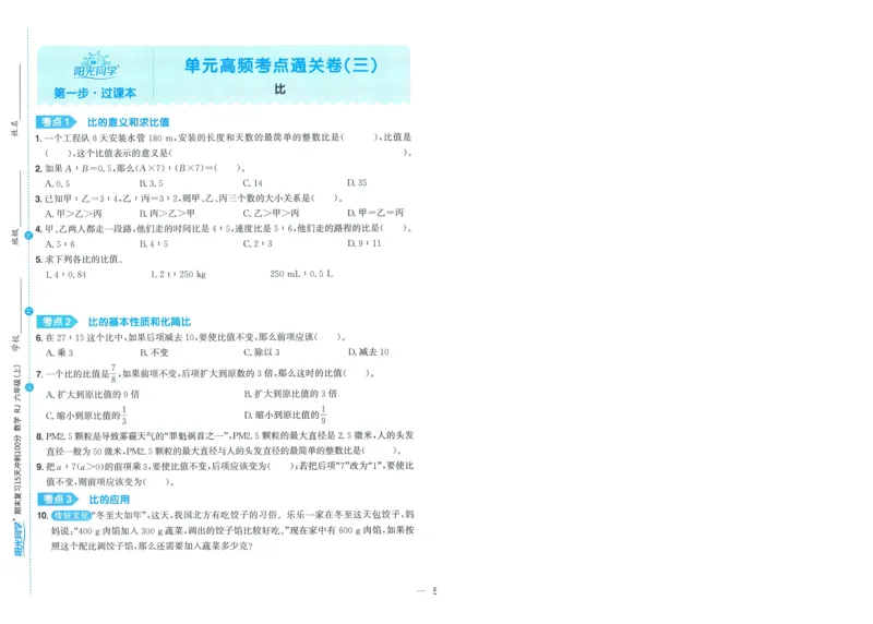 试卷数学RJ6上-A4_25秋《阳光同学期末复习》_数学人教123456_25秋阳光同学期末复习15天冲刺100分人教数学6上