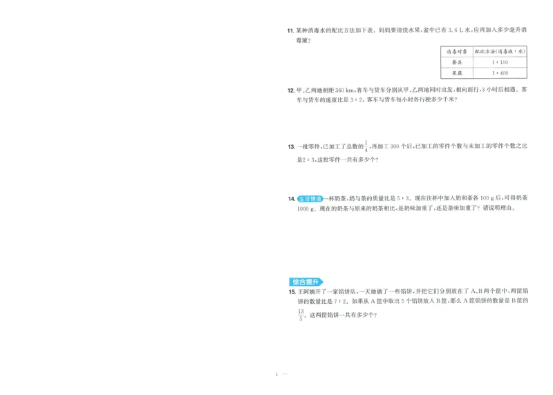 试卷数学RJ6上-A4_25秋《阳光同学期末复习》_数学人教123456_25秋阳光同学期末复习15天冲刺100分人教数学6上