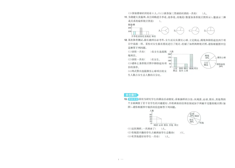 试卷数学RJ6上-A4_25秋《阳光同学期末复习》_数学人教123456_25秋阳光同学期末复习15天冲刺100分人教数学6上