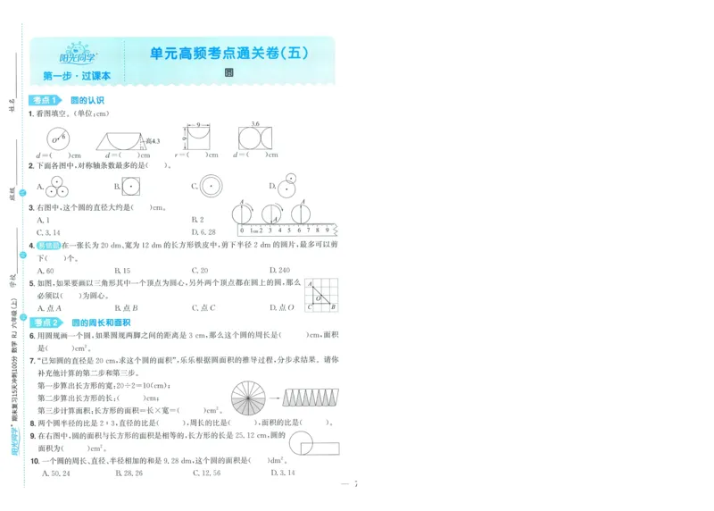 试卷数学RJ6上-A4_25秋《阳光同学期末复习》_数学人教123456_25秋阳光同学期末复习15天冲刺100分人教数学6上