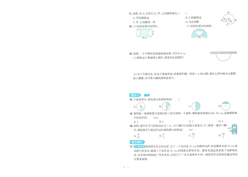 试卷数学RJ6上-A4_25秋《阳光同学期末复习》_数学人教123456_25秋阳光同学期末复习15天冲刺100分人教数学6上