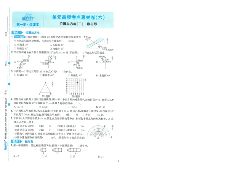 试卷数学RJ6上-A4_25秋《阳光同学期末复习》_数学人教123456_25秋阳光同学期末复习15天冲刺100分人教数学6上