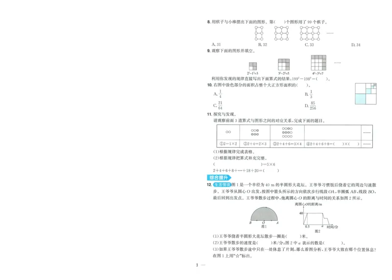 试卷数学RJ6上-A4_25秋《阳光同学期末复习》_数学人教123456_25秋阳光同学期末复习15天冲刺100分人教数学6上