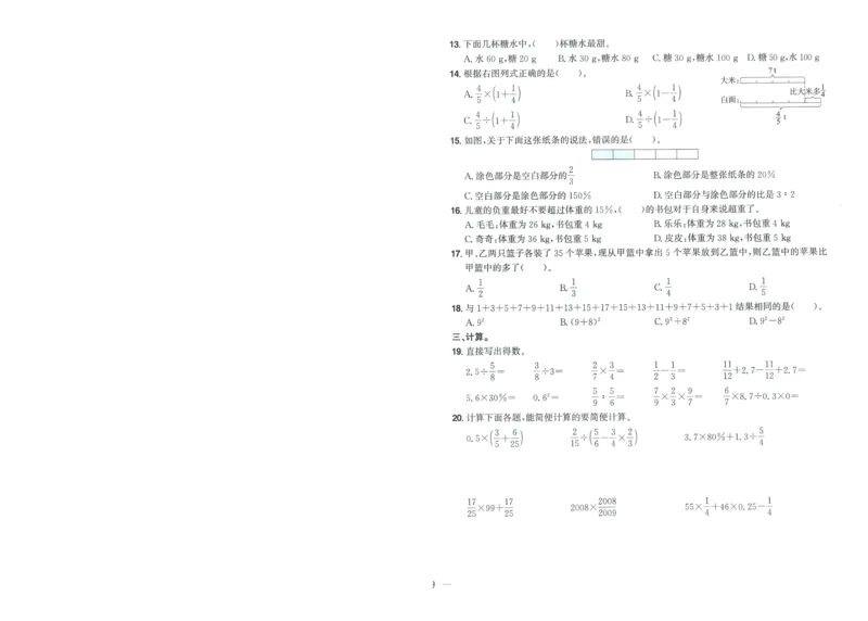 试卷数学RJ6上-A4_25秋《阳光同学期末复习》_数学人教123456_25秋阳光同学期末复习15天冲刺100分人教数学6上