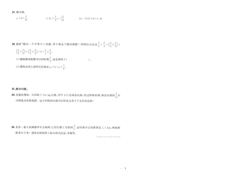 试卷数学RJ6上-A4_25秋《阳光同学期末复习》_数学人教123456_25秋阳光同学期末复习15天冲刺100分人教数学6上