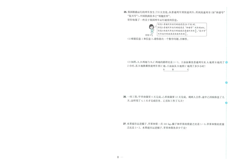 试卷数学RJ6上-A4_25秋《阳光同学期末复习》_数学人教123456_25秋阳光同学期末复习15天冲刺100分人教数学6上