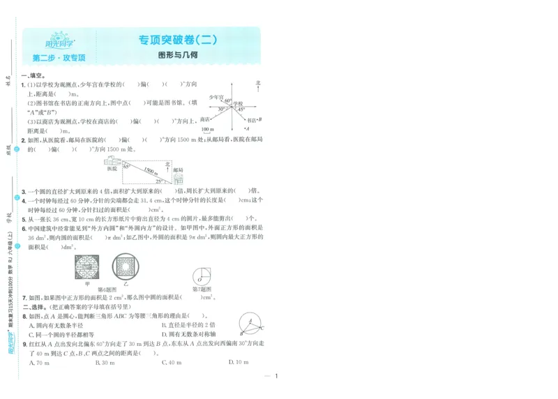 试卷数学RJ6上-A4_25秋《阳光同学期末复习》_数学人教123456_25秋阳光同学期末复习15天冲刺100分人教数学6上