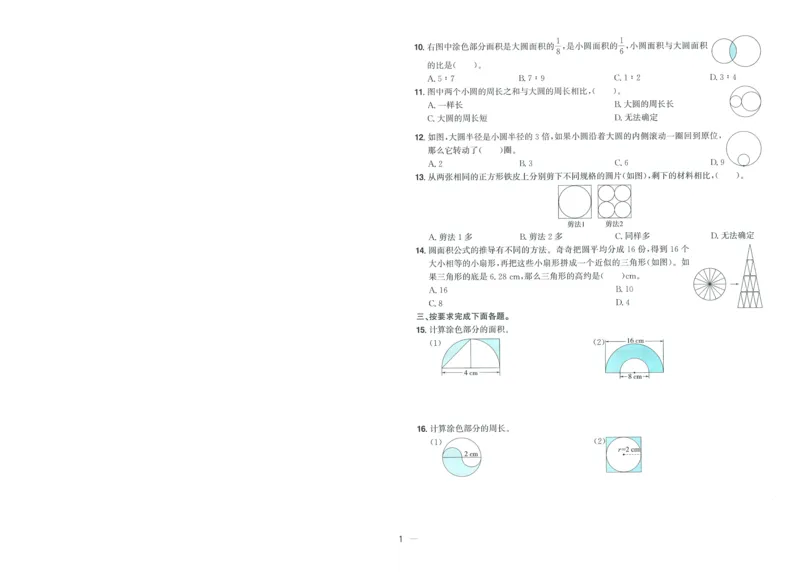 试卷数学RJ6上-A4_25秋《阳光同学期末复习》_数学人教123456_25秋阳光同学期末复习15天冲刺100分人教数学6上