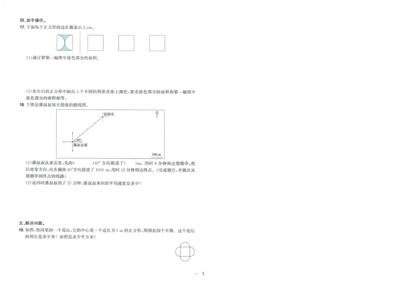 试卷数学RJ6上-A4_25秋《阳光同学期末复习》_数学人教123456_25秋阳光同学期末复习15天冲刺100分人教数学6上