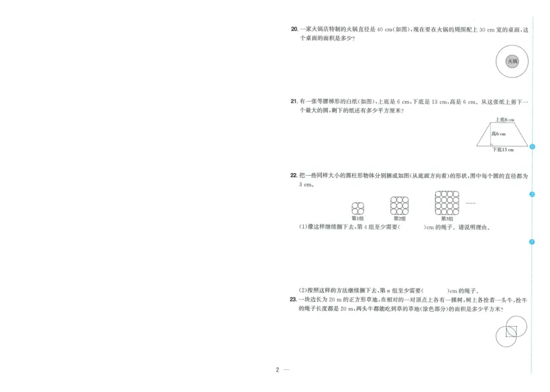 试卷数学RJ6上-A4_25秋《阳光同学期末复习》_数学人教123456_25秋阳光同学期末复习15天冲刺100分人教数学6上
