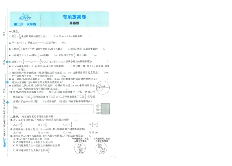试卷数学RJ6上-A4_25秋《阳光同学期末复习》_数学人教123456_25秋阳光同学期末复习15天冲刺100分人教数学6上