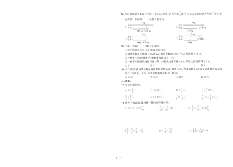 试卷数学RJ6上-A4_25秋《阳光同学期末复习》_数学人教123456_25秋阳光同学期末复习15天冲刺100分人教数学6上