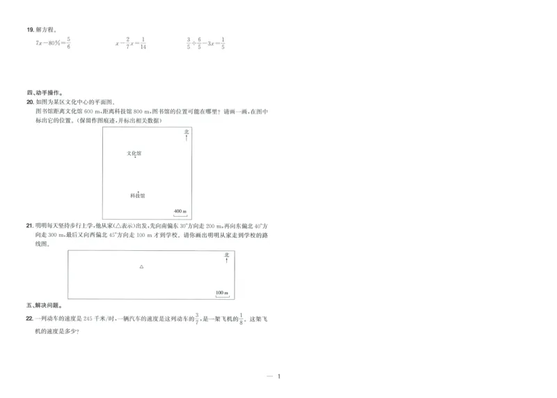 试卷数学RJ6上-A4_25秋《阳光同学期末复习》_数学人教123456_25秋阳光同学期末复习15天冲刺100分人教数学6上
