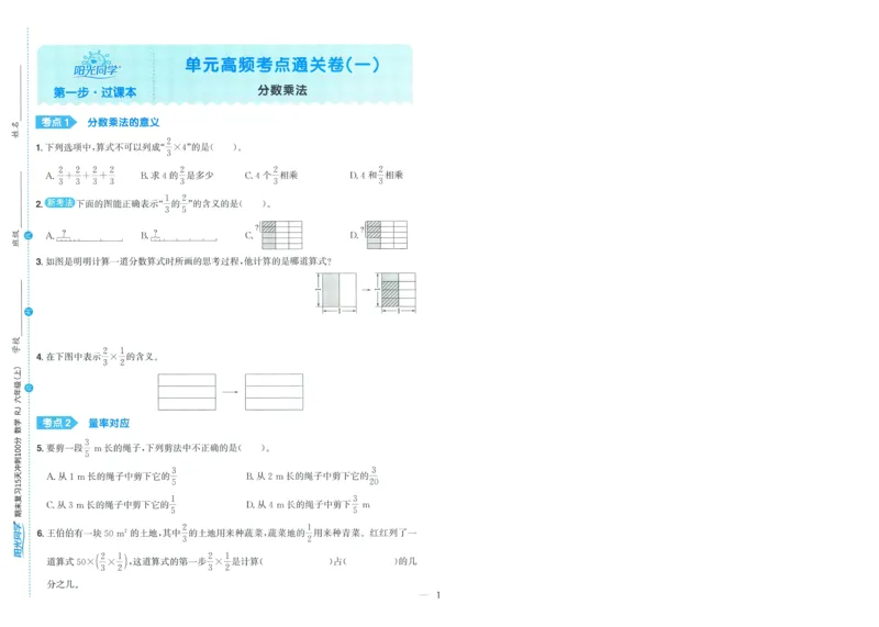 试卷数学RJ6上-A4_25秋《阳光同学期末复习》_数学人教123456_25秋阳光同学期末复习15天冲刺100分人教数学6上