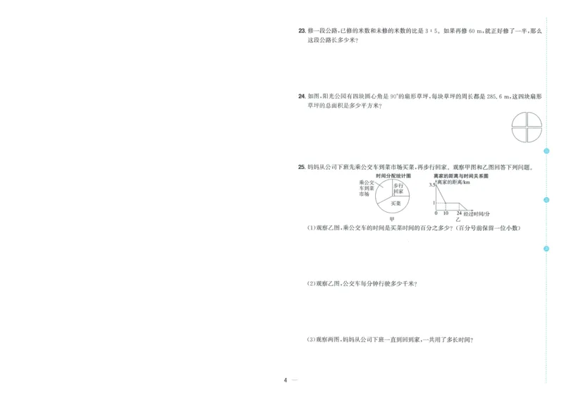 试卷数学RJ6上-A4_25秋《阳光同学期末复习》_数学人教123456_25秋阳光同学期末复习15天冲刺100分人教数学6上