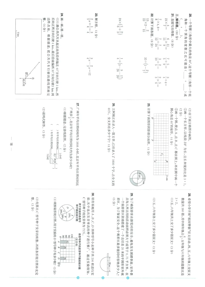 试卷数学RJ6上-A4_25秋《阳光同学期末复习》_数学人教123456_25秋阳光同学期末复习15天冲刺100分人教数学6上