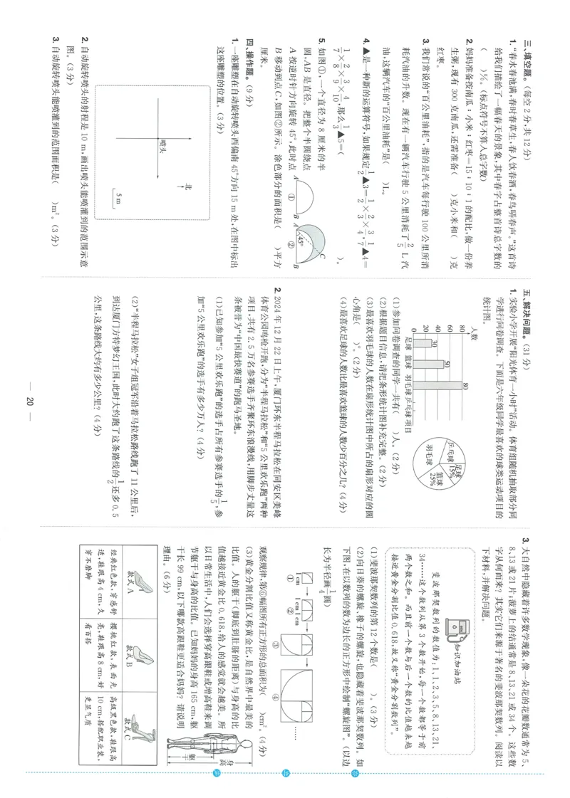 试卷数学RJ6上-A4_25秋《阳光同学期末复习》_数学人教123456_25秋阳光同学期末复习15天冲刺100分人教数学6上