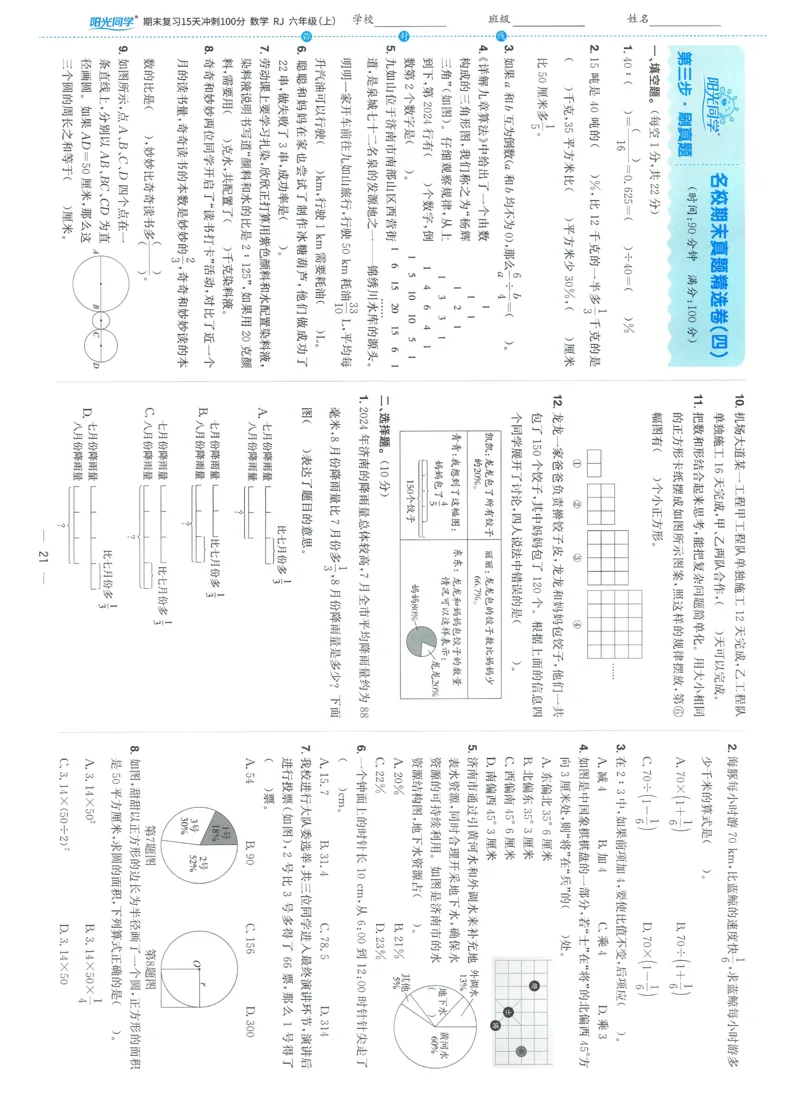 试卷数学RJ6上-A4_25秋《阳光同学期末复习》_数学人教123456_25秋阳光同学期末复习15天冲刺100分人教数学6上
