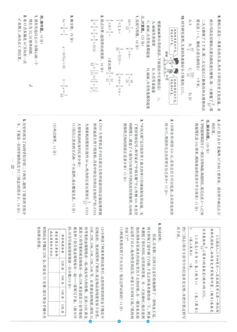 试卷数学RJ6上-A4_25秋《阳光同学期末复习》_数学人教123456_25秋阳光同学期末复习15天冲刺100分人教数学6上