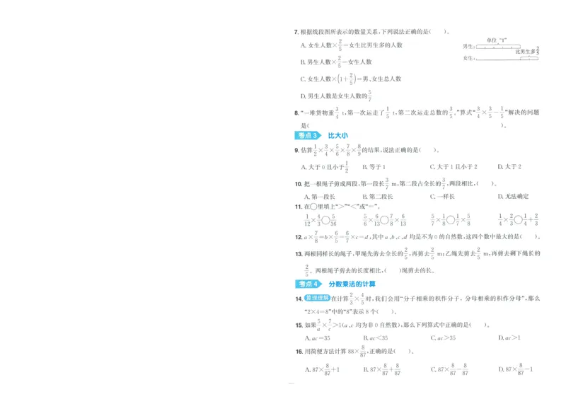 试卷数学RJ6上-A4_25秋《阳光同学期末复习》_数学人教123456_25秋阳光同学期末复习15天冲刺100分人教数学6上