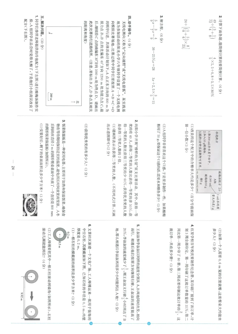 试卷数学RJ6上-A4_25秋《阳光同学期末复习》_数学人教123456_25秋阳光同学期末复习15天冲刺100分人教数学6上