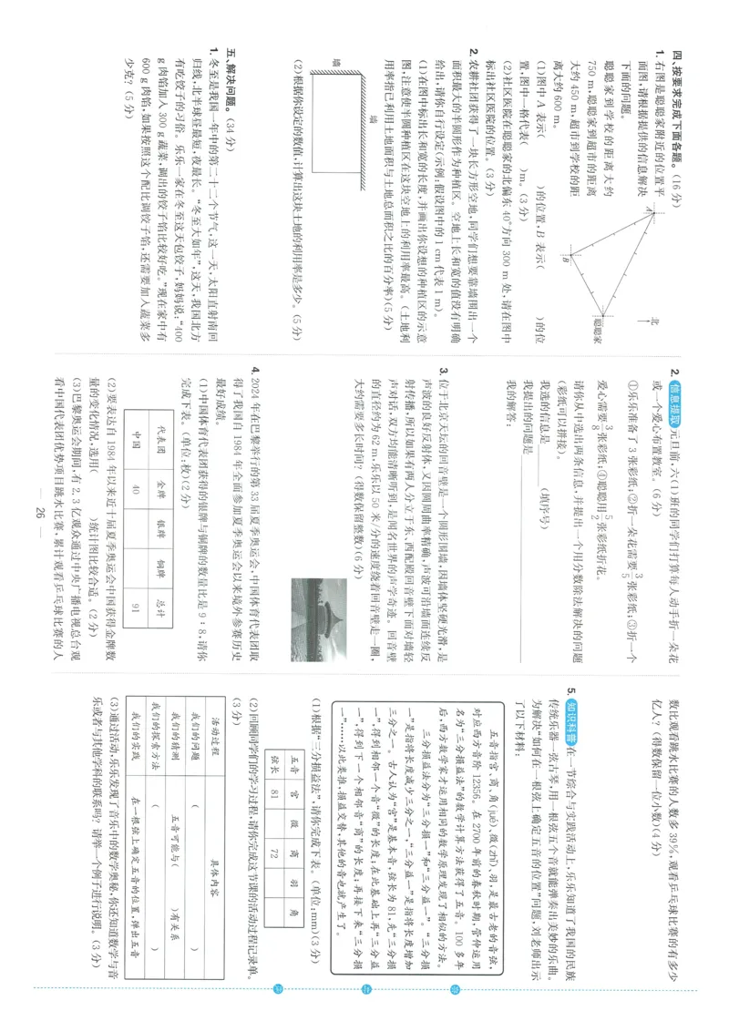 试卷数学RJ6上-A4_25秋《阳光同学期末复习》_数学人教123456_25秋阳光同学期末复习15天冲刺100分人教数学6上