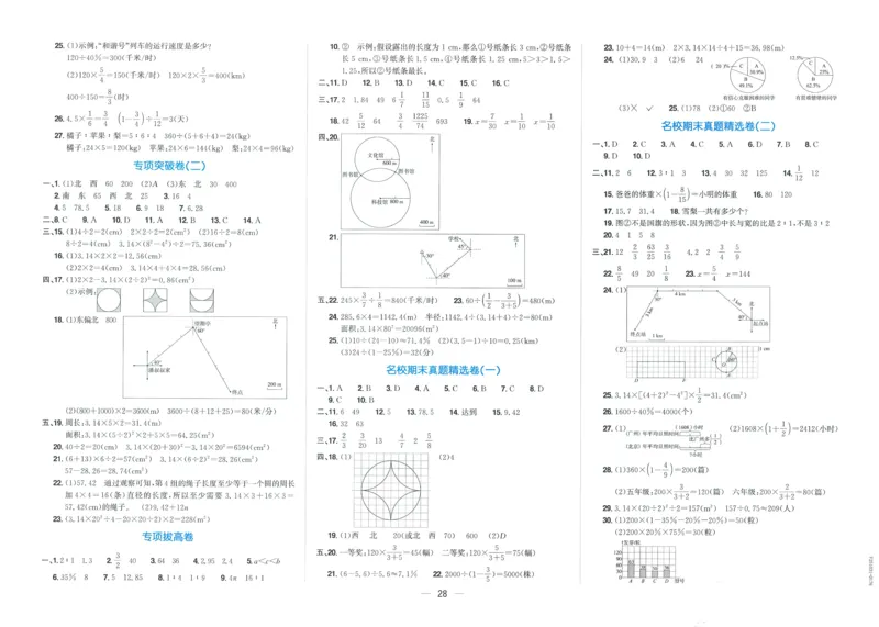 试卷数学RJ6上-A4_25秋《阳光同学期末复习》_数学人教123456_25秋阳光同学期末复习15天冲刺100分人教数学6上