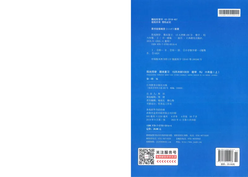 试卷数学RJ6上-A4_25秋《阳光同学期末复习》_数学人教123456_25秋阳光同学期末复习15天冲刺100分人教数学6上