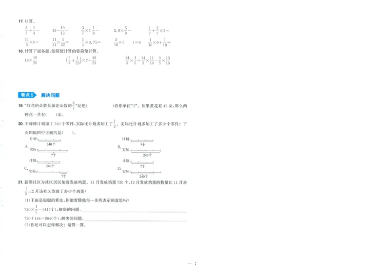 试卷数学RJ6上-A4_25秋《阳光同学期末复习》_数学人教123456_25秋阳光同学期末复习15天冲刺100分人教数学6上