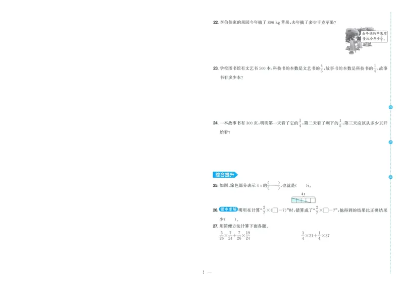 试卷数学RJ6上-A4_25秋《阳光同学期末复习》_数学人教123456_25秋阳光同学期末复习15天冲刺100分人教数学6上